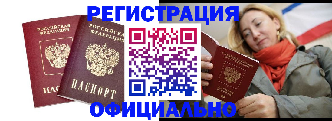 временная регистрация в квартире в Дорогобуже